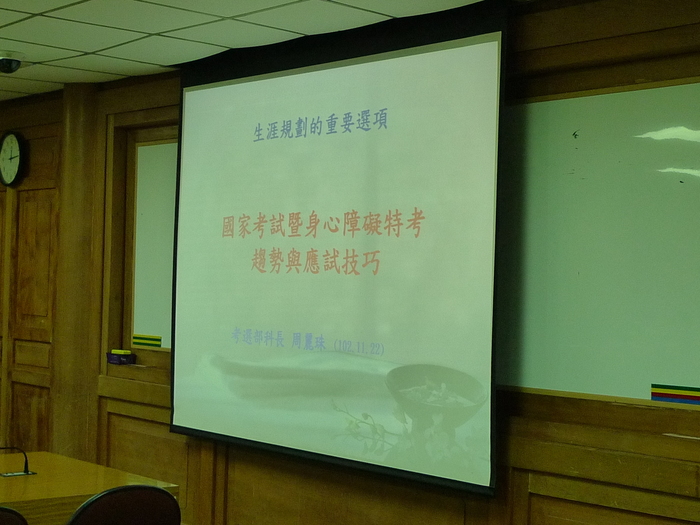 102學年度第1學期國家考試講座圖片