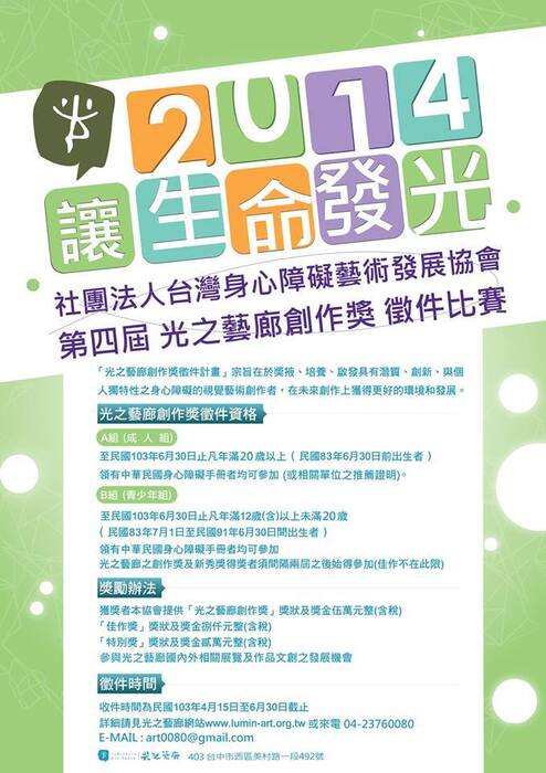 [公告] 第四屆光之藝廊創作徵件比賽圖片